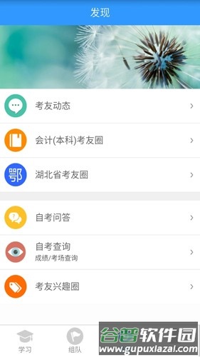 自考友安卓版截图2