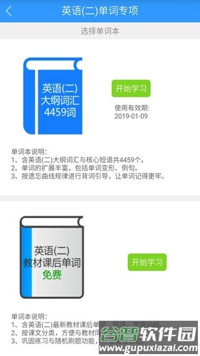自考友安卓版截图3