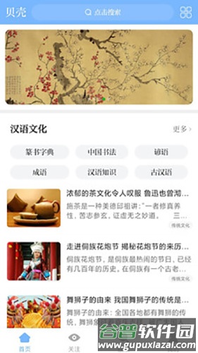 贝壳搜索安卓版截图3