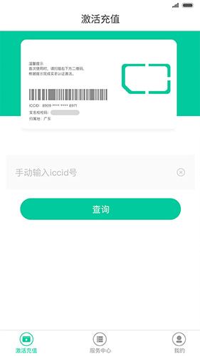 前海翼联app截图4