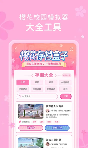 樱花盒子app免费版截图1