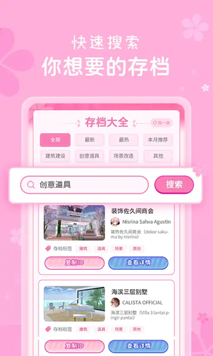 樱花盒子app免费版截图2