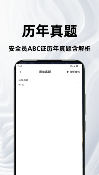 安全员百分题库安卓版截图2