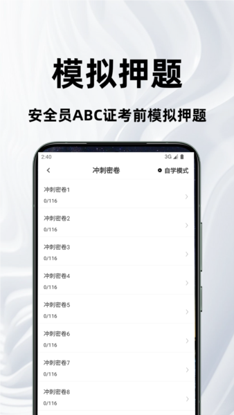 安全员百分题库安卓版截图3