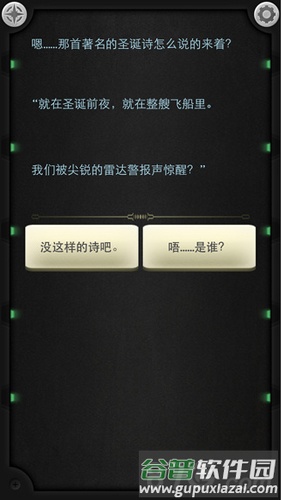 生命线：静夜截图3