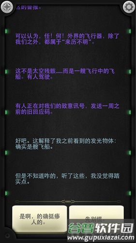 生命线：静夜截图4