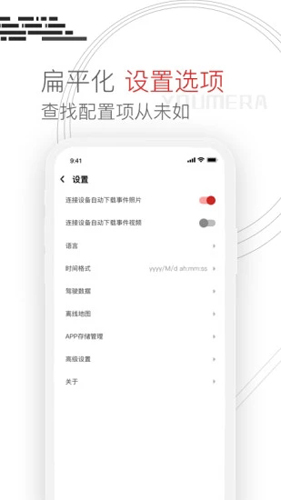 Youmera行车记录仪APP截图4