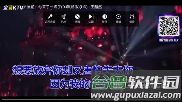金音KTV app截图1