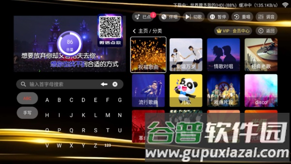 金音KTV app截图4
