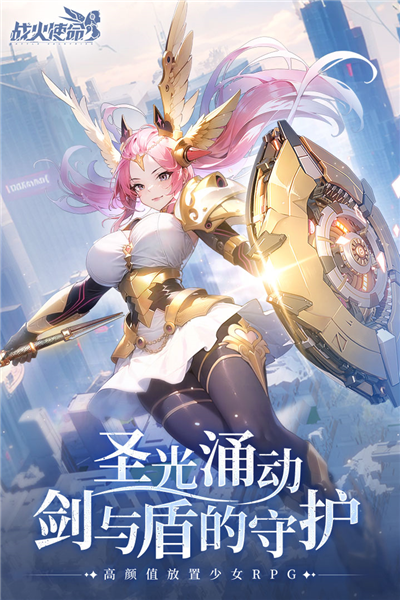 战火使命官服截图1