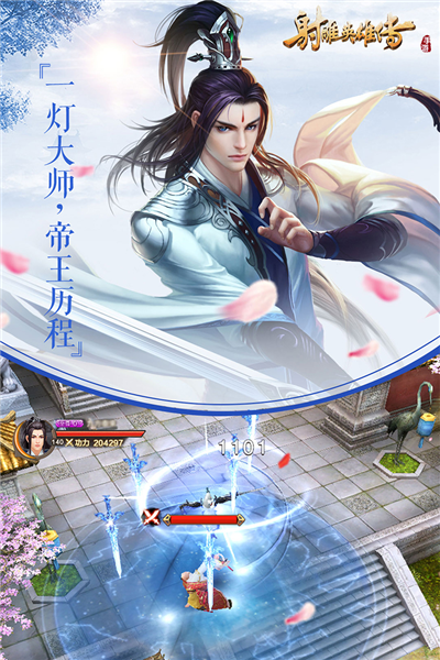 射雕英雄传手游官方正版截图1