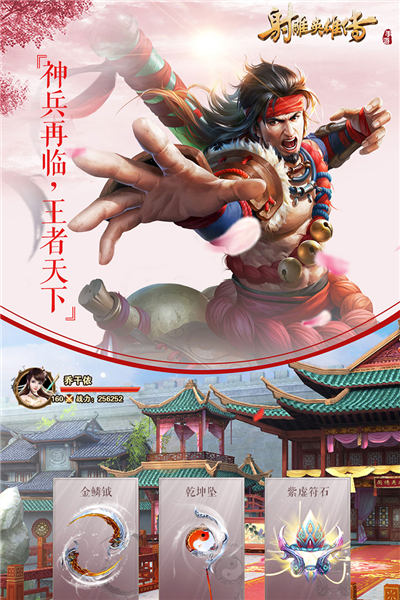 射雕英雄传手游官方正版截图3