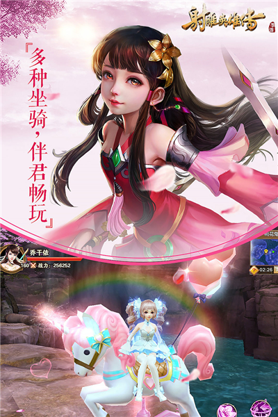 射雕英雄传手游官方正版截图5