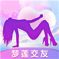 梦莲交友app安卓版v1.0.0