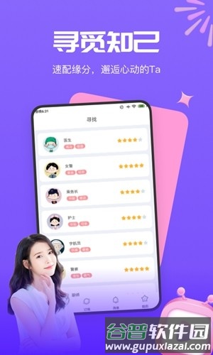 梦莲交友app安卓版截图1