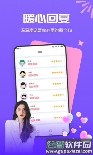 梦莲交友app安卓版截图3