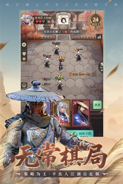 画江湖之杯莫停H5截图4