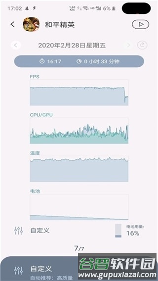 三星游戏插件截图1