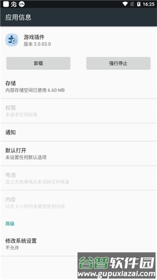 三星游戏插件截图4