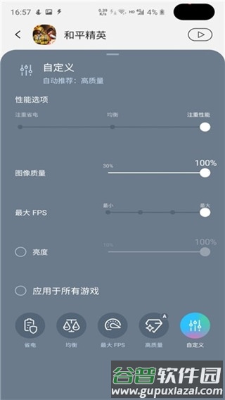 三星游戏插件截图5