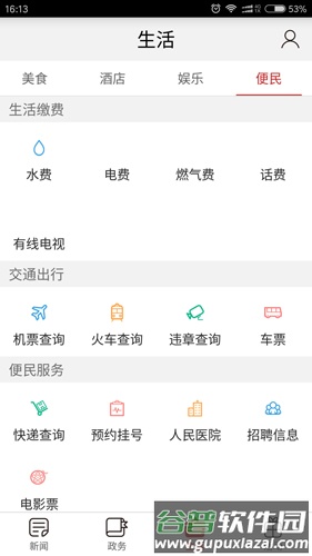 巫溪APP截图2