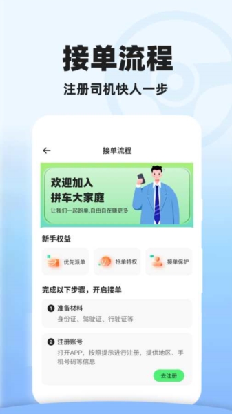 拼车司机助手app截图2