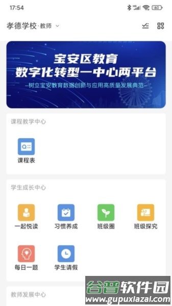 宝教通app免费版截图1