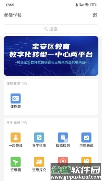 宝教通app免费版截图2