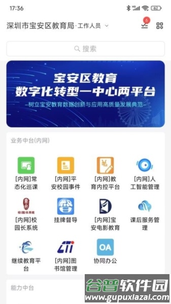 宝教通app免费版截图3