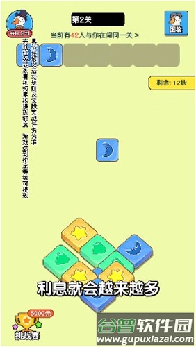 肥鹅爱消消红包版截图4