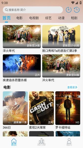 米兔影视app官方正版截图2