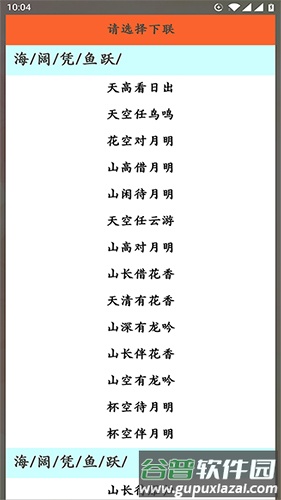 对联赏析app截图2