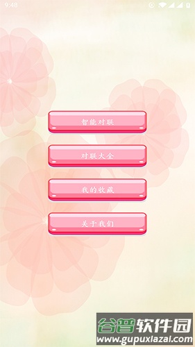 对联赏析app截图5