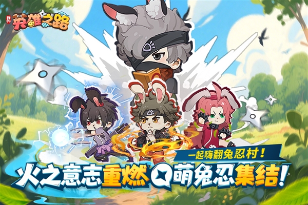 我的英雄之路官方版截图1