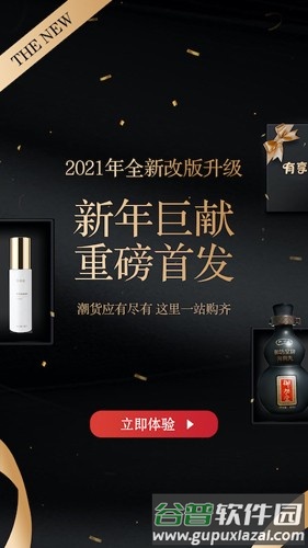 有享云商app官方版截图1