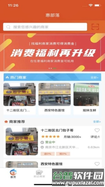 惠部落生活官方版截图1