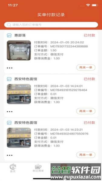 惠部落生活官方版截图3