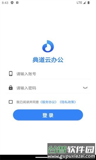 典道云办公手机版截图1