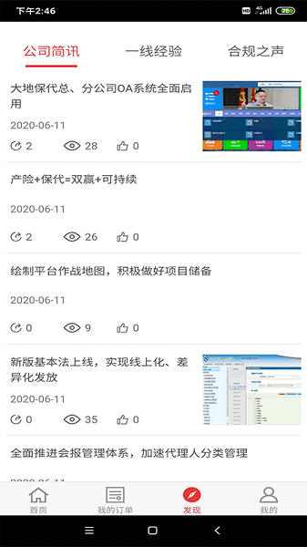 保险明星app截图1