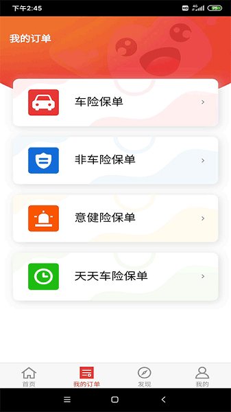 保险明星app截图2
