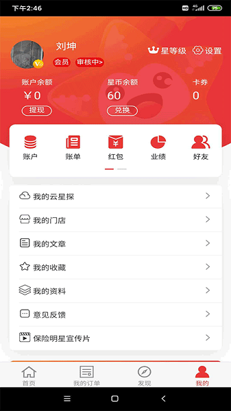 保险明星app截图3