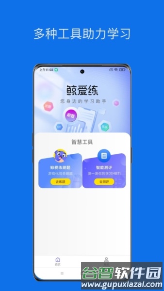 鲸爱练app截图3