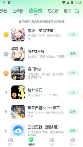 暮云电脑app截图1