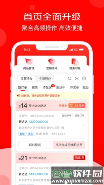 京东秒送商家手机版截图1
