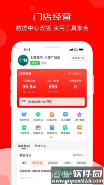 京东秒送商家手机版截图4
