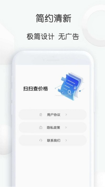 扫扫查价格app截图1