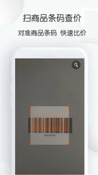 扫扫查价格app截图2