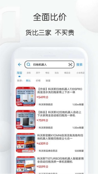 扫扫查价格app截图3