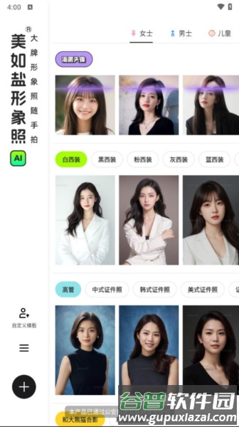 美如盐形象照app截图2