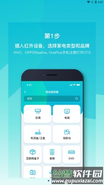 欧酷星智控APP截图1